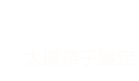 太原亲子鉴定中心